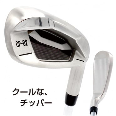 アイアン型チッパー クールにカッコよく寄せを決めろ！