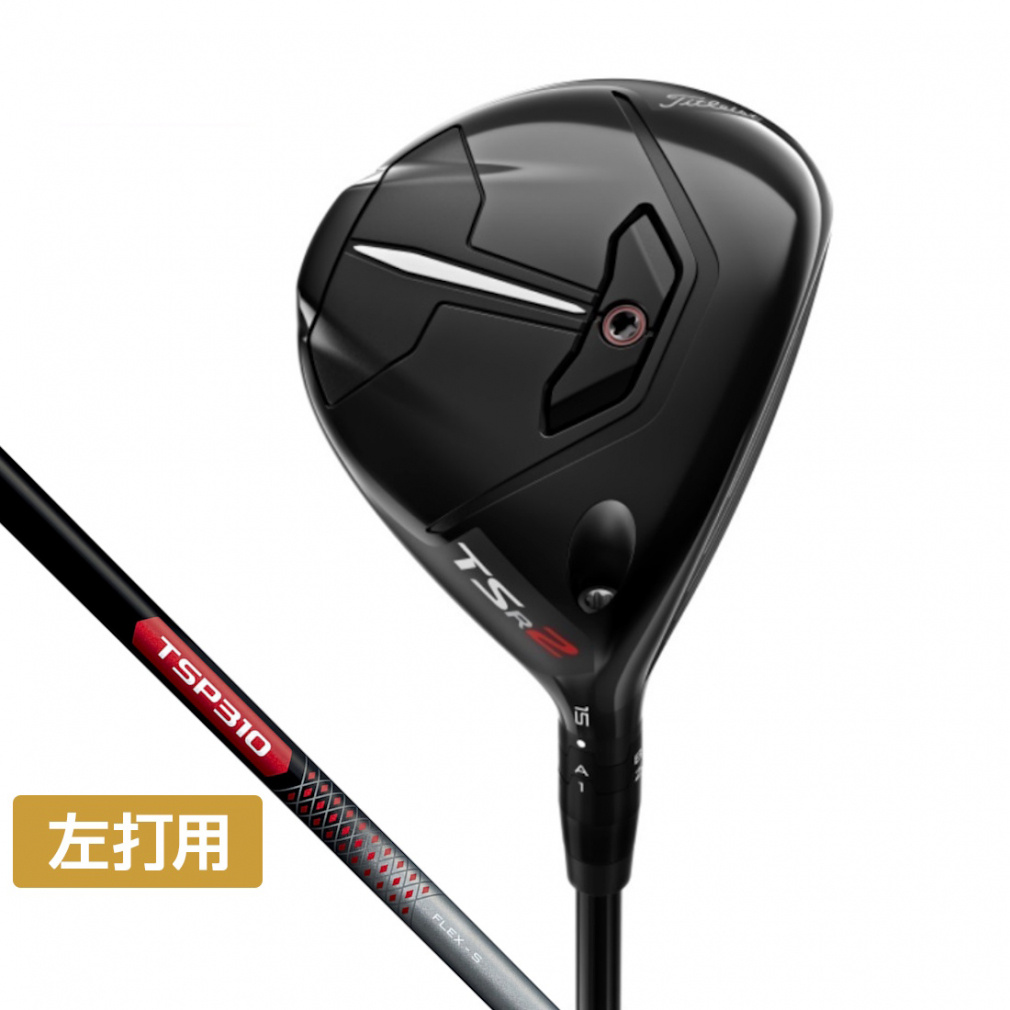 TSR2 TSP310 LH FW フェアウェイウッド 左用(18゜-S)