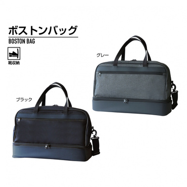 ポリ 2段式ボストンバッグ 2WAY IG-0B1022BB2 0243112112