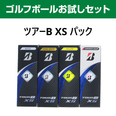 【お試しセット】 ツアーB XS カラー別