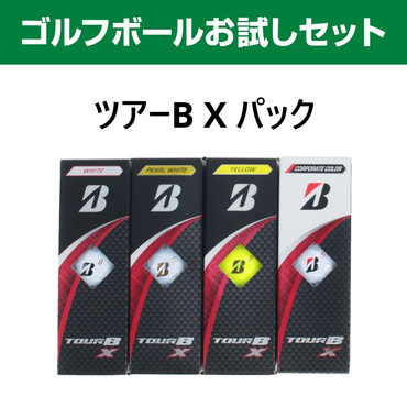 【お試しセット】 ツアーB X カラー別