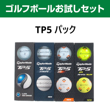 【お試しセット】 TP5 カラー別
