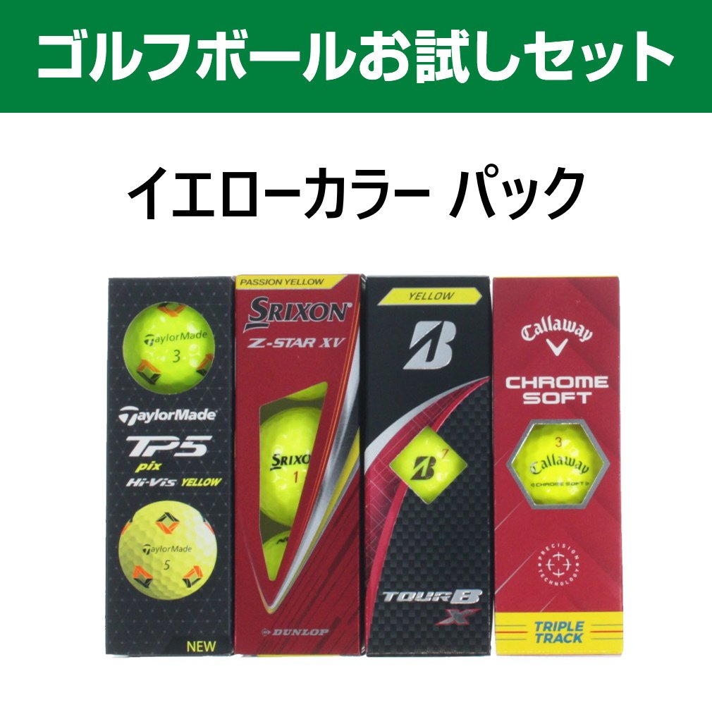 【お試しセット】 イエロー_ブランド別