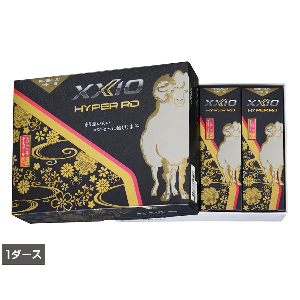 ゼクシオ XXIO HYPER RD HYPER RD 27年干支 (XNHPRDPW3) 1ダース(12球