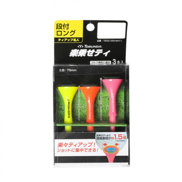 楽乗せティ 段付きロング TB3319