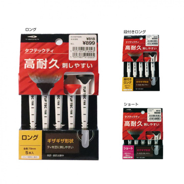 タフテックティ 丈夫 刺しやすい ボールが乗せやすい 0710131604