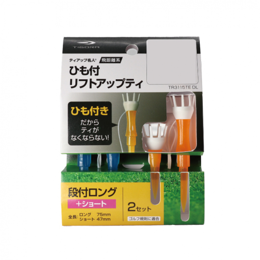 ティゴラ ゴルフ 練習器具 紐付きリフトアップティ 段付きロング