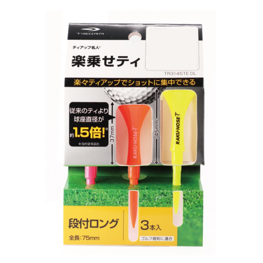 ティゴラ ゴルフ 練習器具 楽乗せティ 段付きロング 大きな球座 ボール