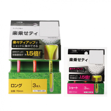 楽乗せティ 大きな球座 ボールが乗せやすい