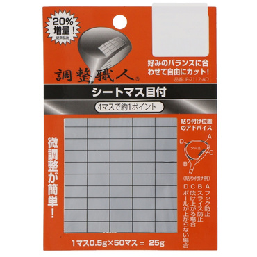 バランス調整用鉛 JP2112AD