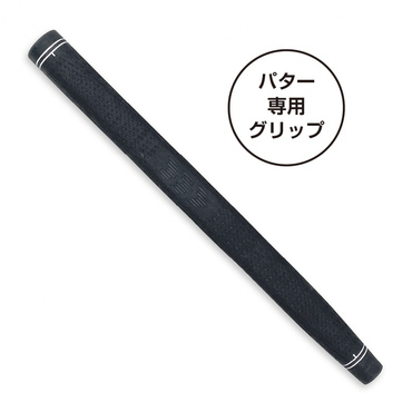 ラバーパターグリップ ロゴ無し シンプルデザイン 使いやすい 握りやすい ピストル形状