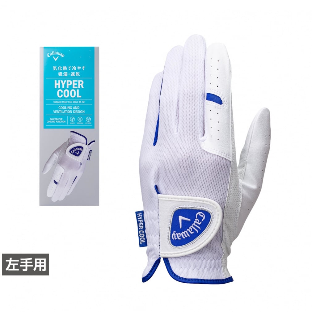キャロウェイ ゴルフグローブ Hyper Cool Glove 25 JM (7193453482