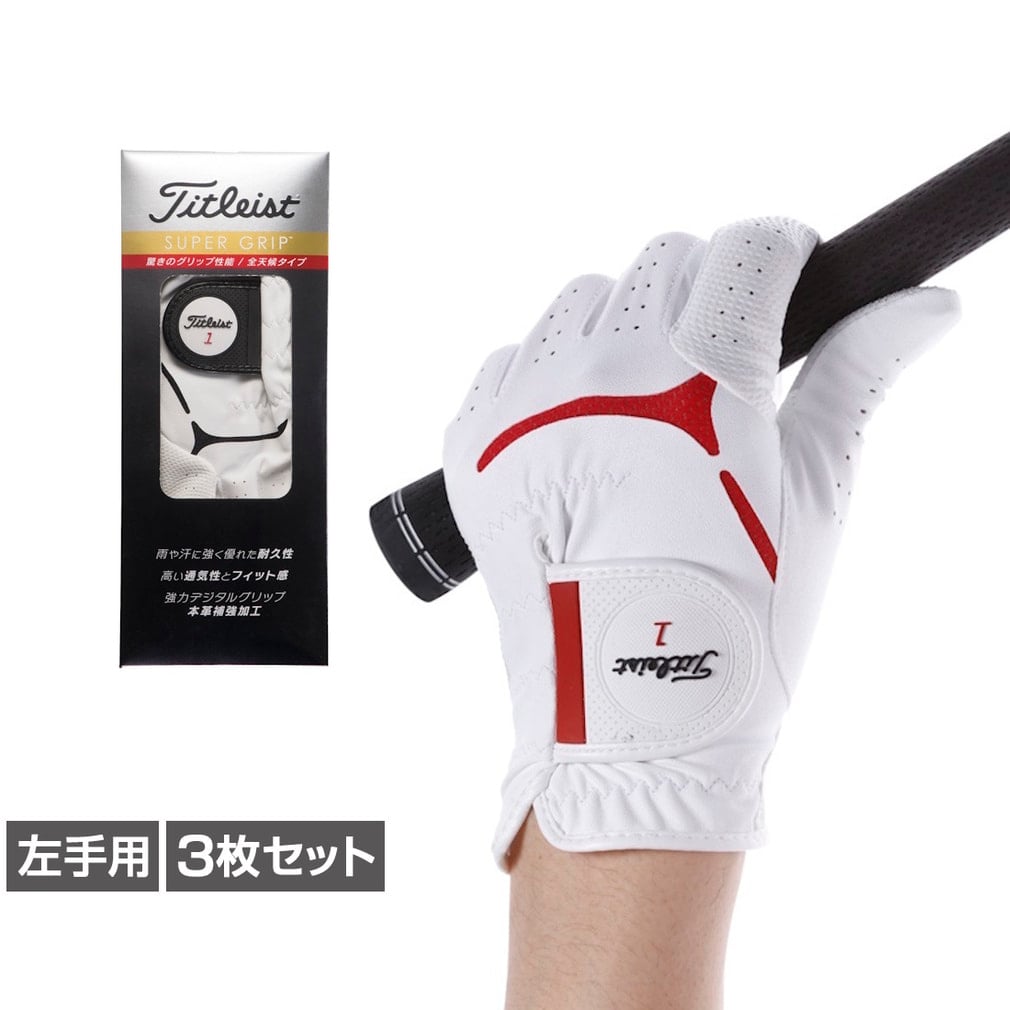 タイトリスト ゴルフグローブ 天然皮革」の人気商品一覧・価格比較