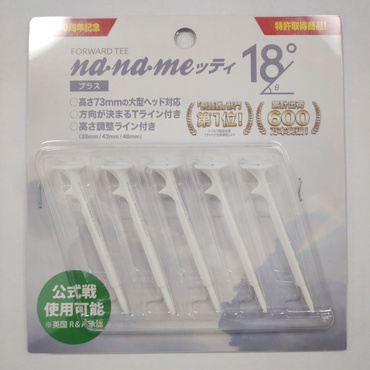 ナナメッティ+18ﾟ