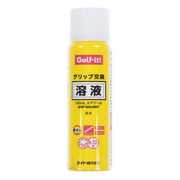 グリップ交換溶剤 G3 エアゾールタイプ
