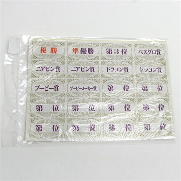 ゴルフ コンペ賞品 プライズラベル (JP-4101) 優勝 賞品用シール コンペシール 順位 コンペ用品