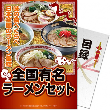 パネもく! 全国有名ラーメンセット