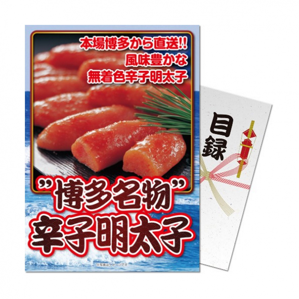 【パネもく!】博多名物!辛子明太子 (rkm3-d-wb) 演出用のパネルと目録(引換券)がセットになった景品! ゴルフ ギフトセット