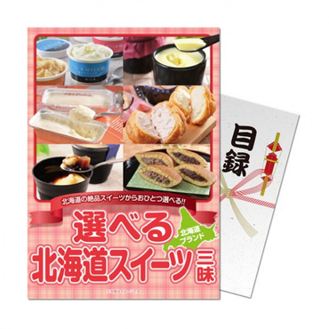 【パネもく!】選べる 北海道スイーツ三昧