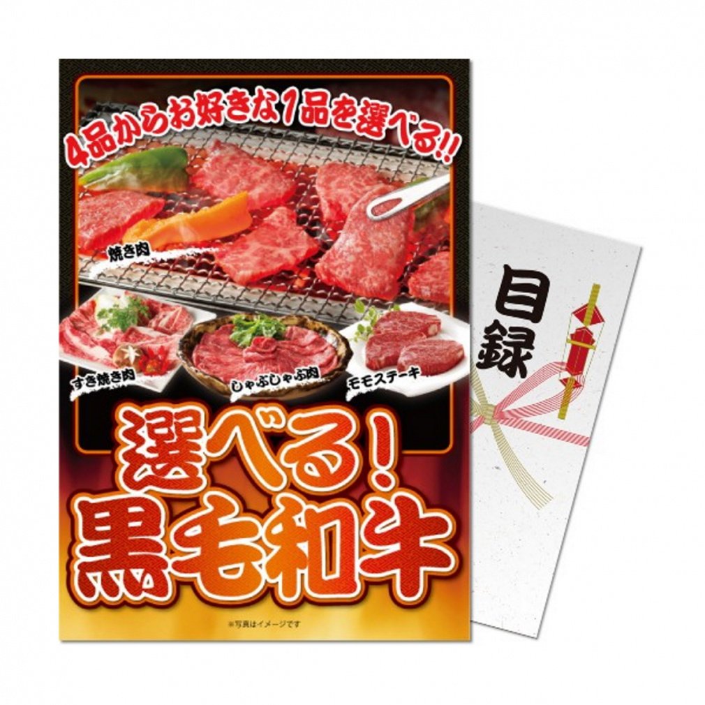 【パネもく!】選べる!黒毛和牛 (sf-kwch-wb) 演出用のパネルと目録(引換券)がセットになった景品! ゴルフ ギフトセット