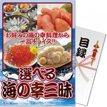 【パネもく!】選べる 海の幸三昧