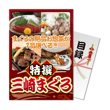 【パネもく!】特撰!三崎まぐろ