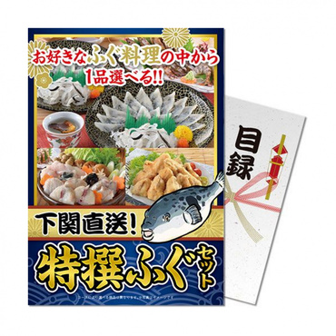 【パネもく!】下関直送! 特撰ふぐセット