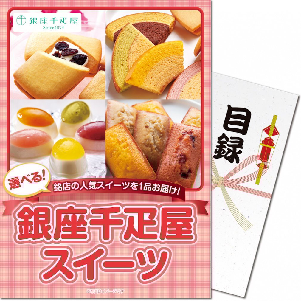 パネもく! 千疋屋スイーツ (ebgssb-wb) ゴルフ ギフトセット SEMBIKIYA