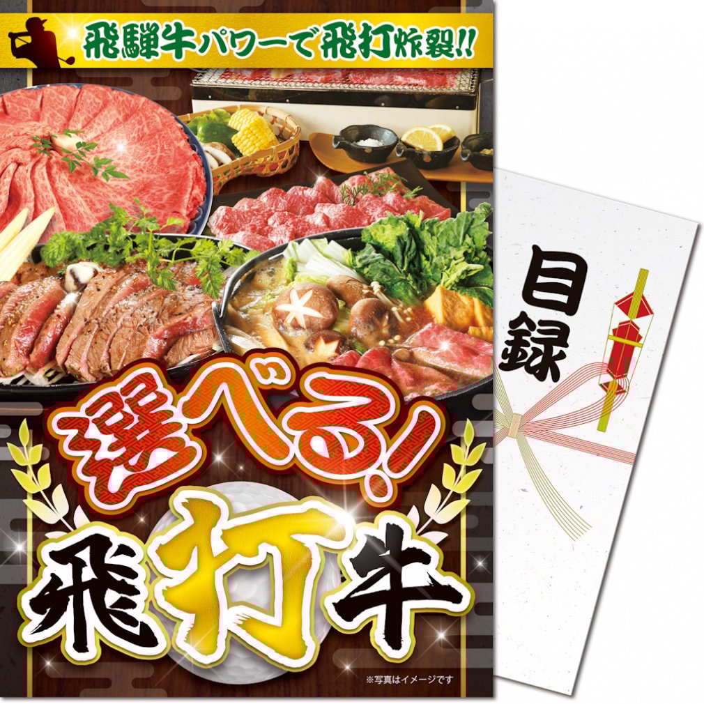 パネもく! 飛騨牛 (ebhdg-wb) ゴルフ ギフトセット