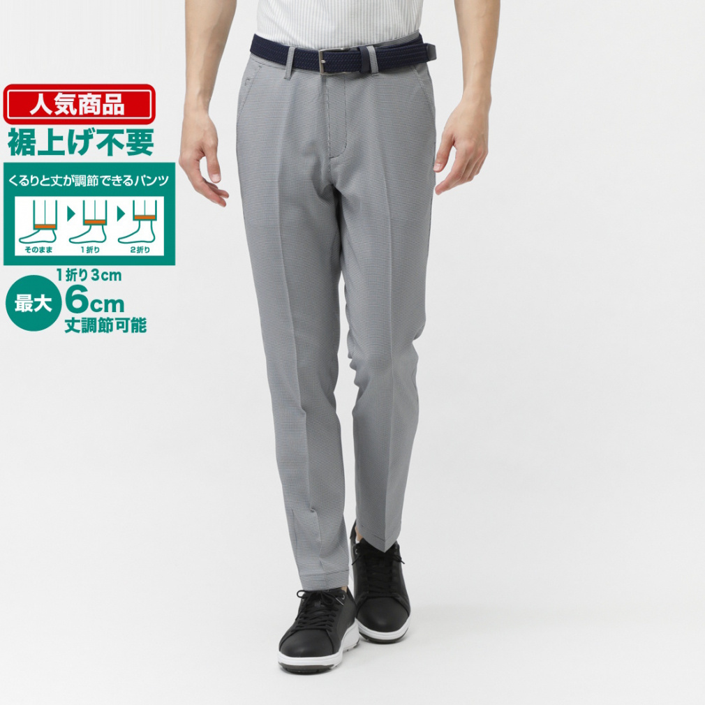 くるりと丈が調節できるパンツ ウールライクテーパード  TR-1P1035NT