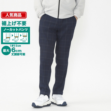 選べる丈調節チェックパンツ TR-1P1904NT(ネイビー×ブラック-S)