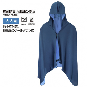 冷却ポンチョ 抗菌防臭 UVカット 1730530804