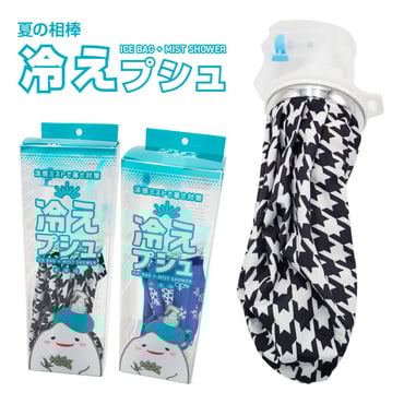 冷えプシュ 氷のう・冷感スプレー 2WAYタイプ HPUSHI2BL