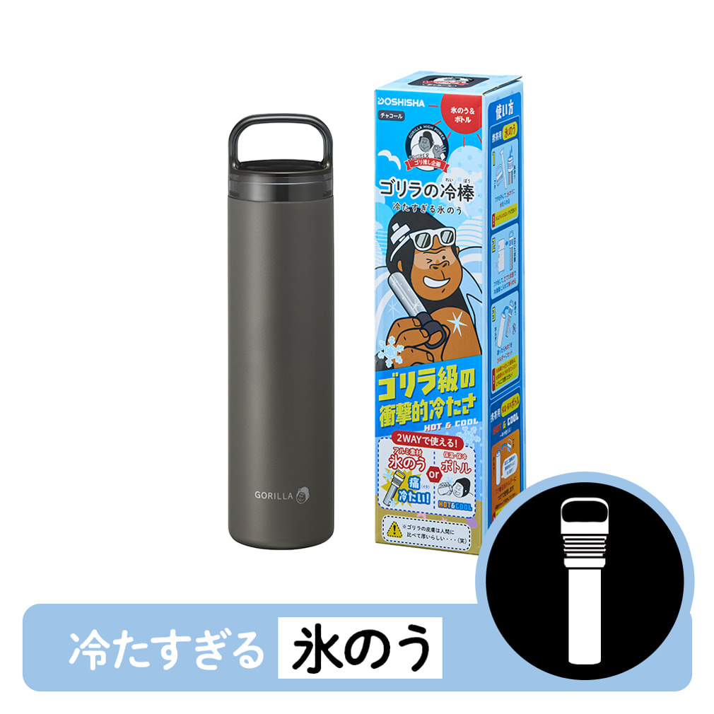 ドウシシャ 雑貨 ゴリラノレイボウ チャコール (GRHB7SA) Doshisha