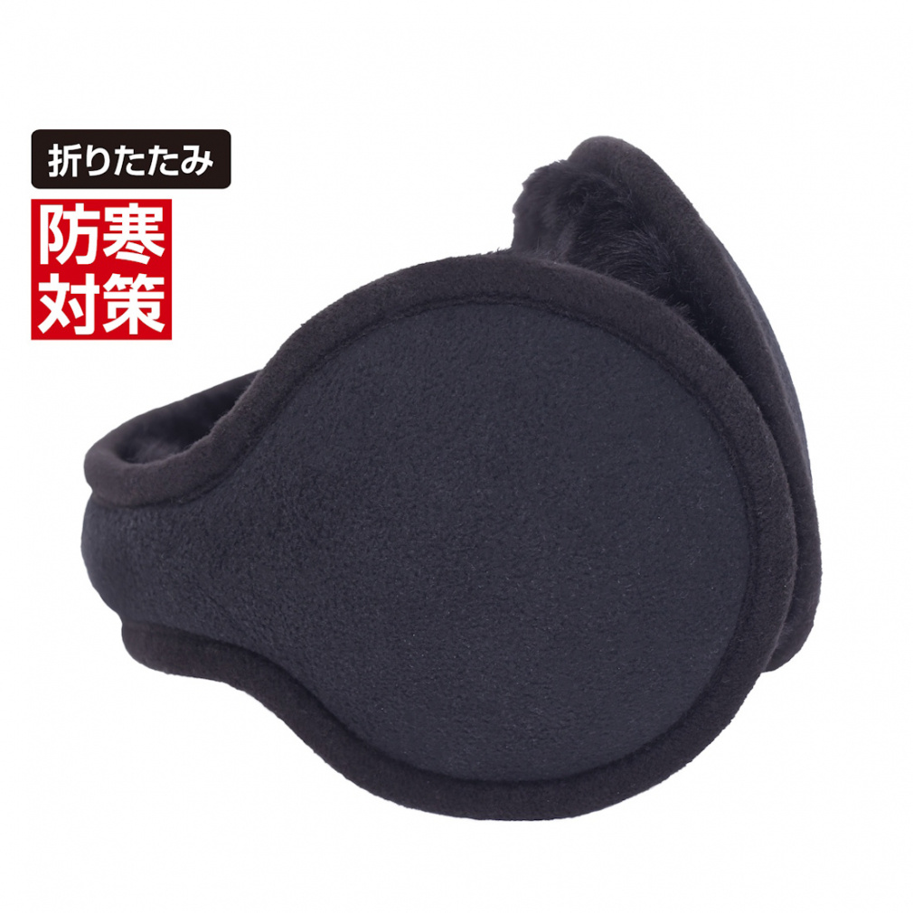 折りたたみできるイヤーマフ(ブラック-FREE)