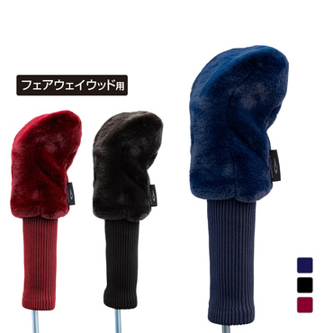 フェアウェイウッドヘッドカバー 3005HC FW ボアタイプ