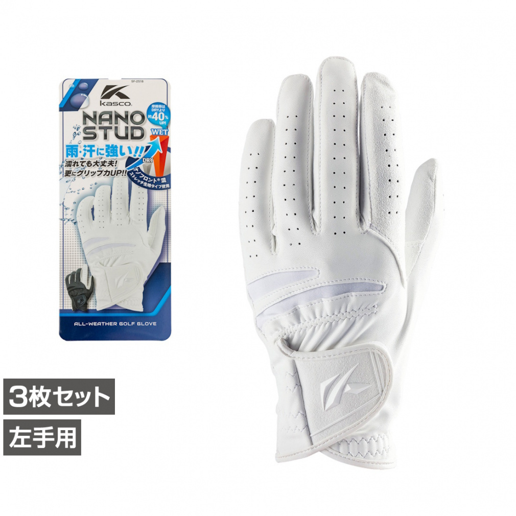 キャスコ ゴルフグローブ 3枚セット ナノスタッド NANO STUD