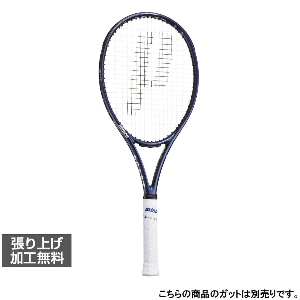 プリンス 国内正規品 BEAST 100 (280g) 27 ビースト100 7TJ274 硬式