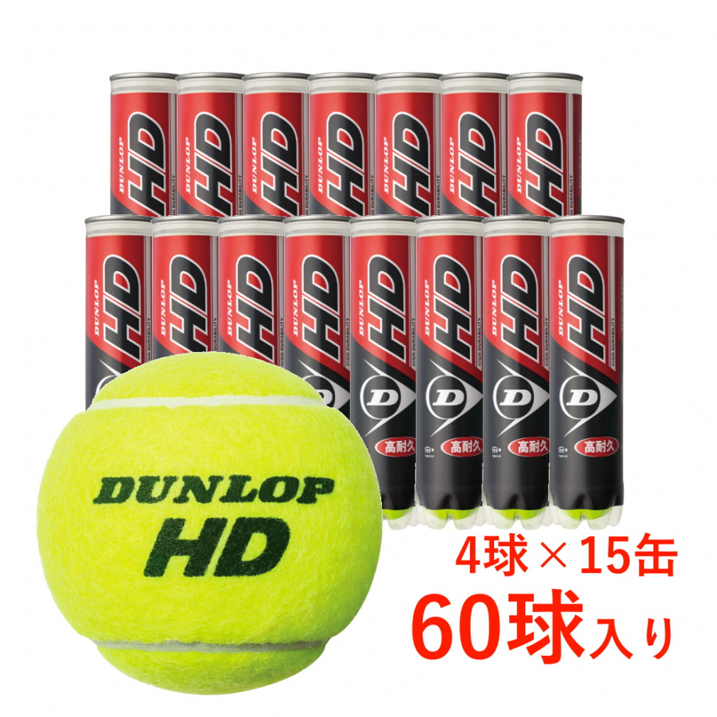 DUNLOP ダンロップ HD プレッシャーライズド テニスボール 4球
