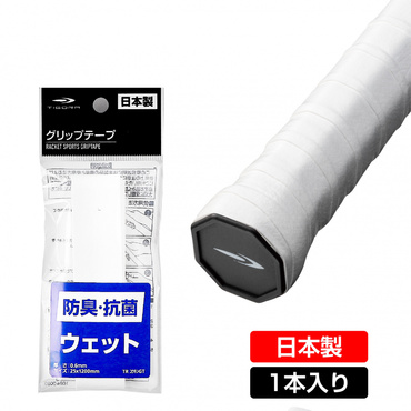グリップテープ 抗菌・防臭 ウェット ホワイト