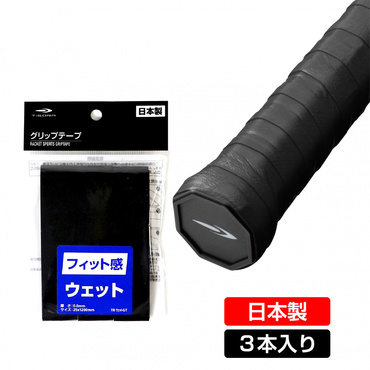 グリップテープ ウェット3本入 ブラック