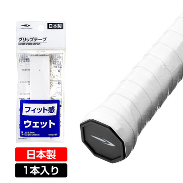 グリップテープ 高耐久 フィット感抜群!ウェット