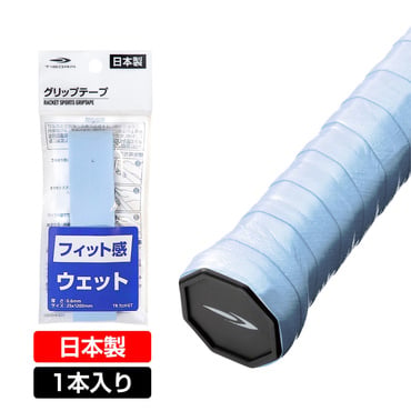 グリップテープ 高耐久 フィット感抜群!ウェット