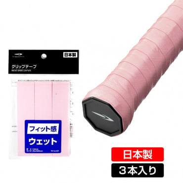 グリップテープ ウェット3本入 ピンク