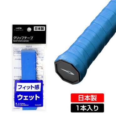 グリップテープ ウェット ブルー