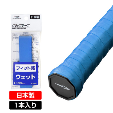 グリップテープ 高耐久 フィット感抜群!ウェット