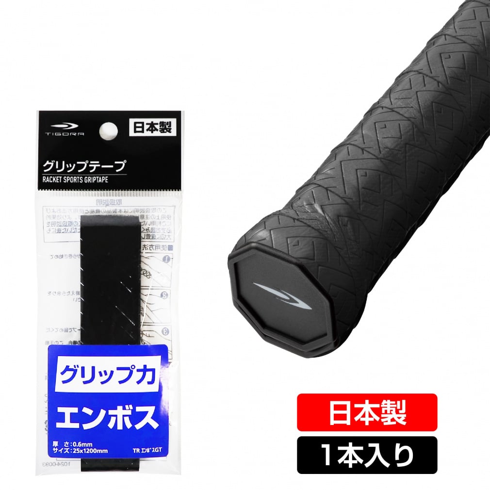 エンブレム120 グリップテープ、専用バッグ付き　去年7月購入　G1 ティゴラ グリップテープ エンボス 滑り止め ウェット テニス