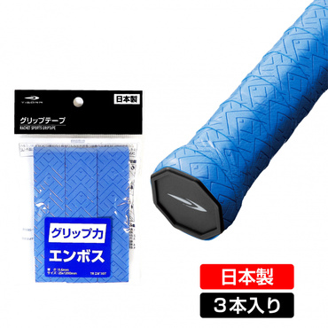 グリップテープ エンボス 滑り止め ウェット3本入