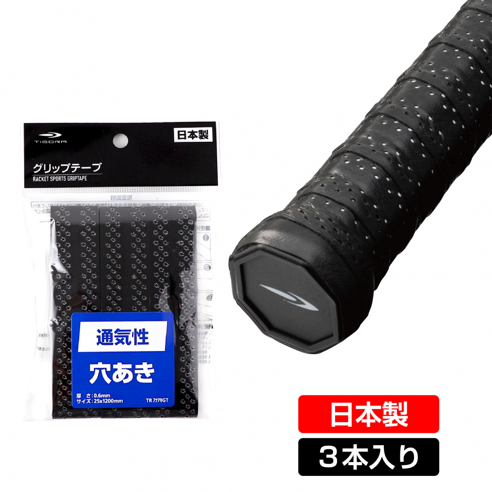 ティゴラ グリップテープ 穴あき 通気性 ウェット3本入 テニス