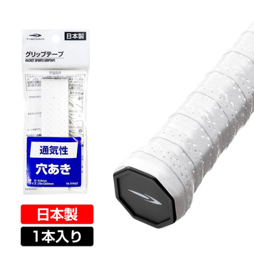 グリップテープ 穴あき 通気性 高耐久 フィット感抜群!ウェット